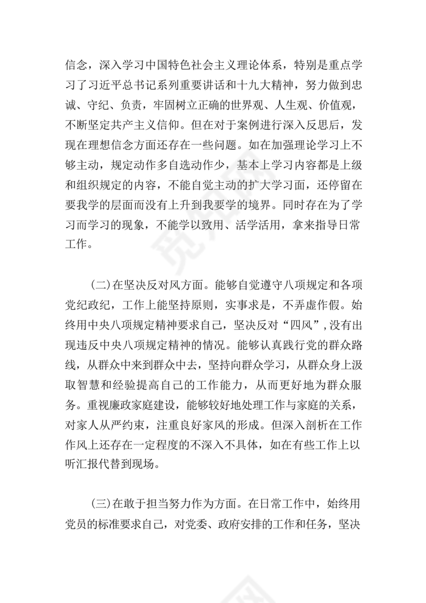 典型案例个人剖析材料