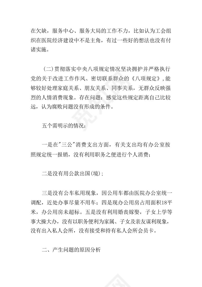 典型案例个人剖析材料