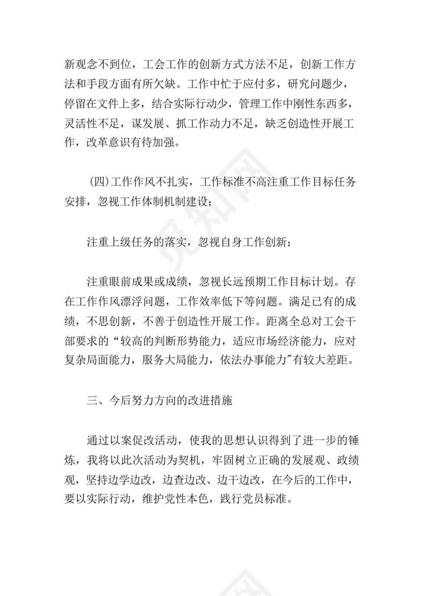 典型案例个人剖析材料