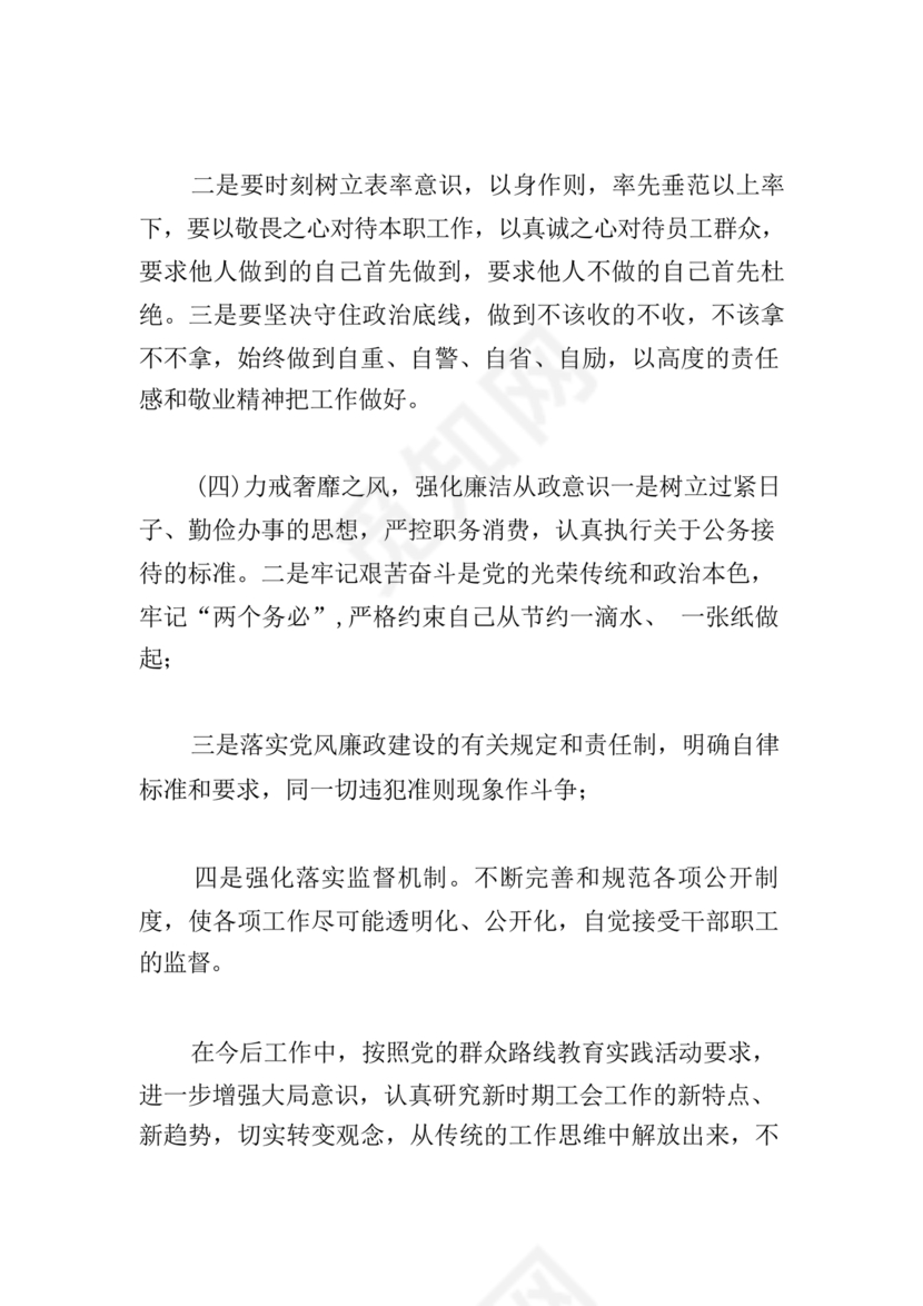 典型案例个人剖析材料