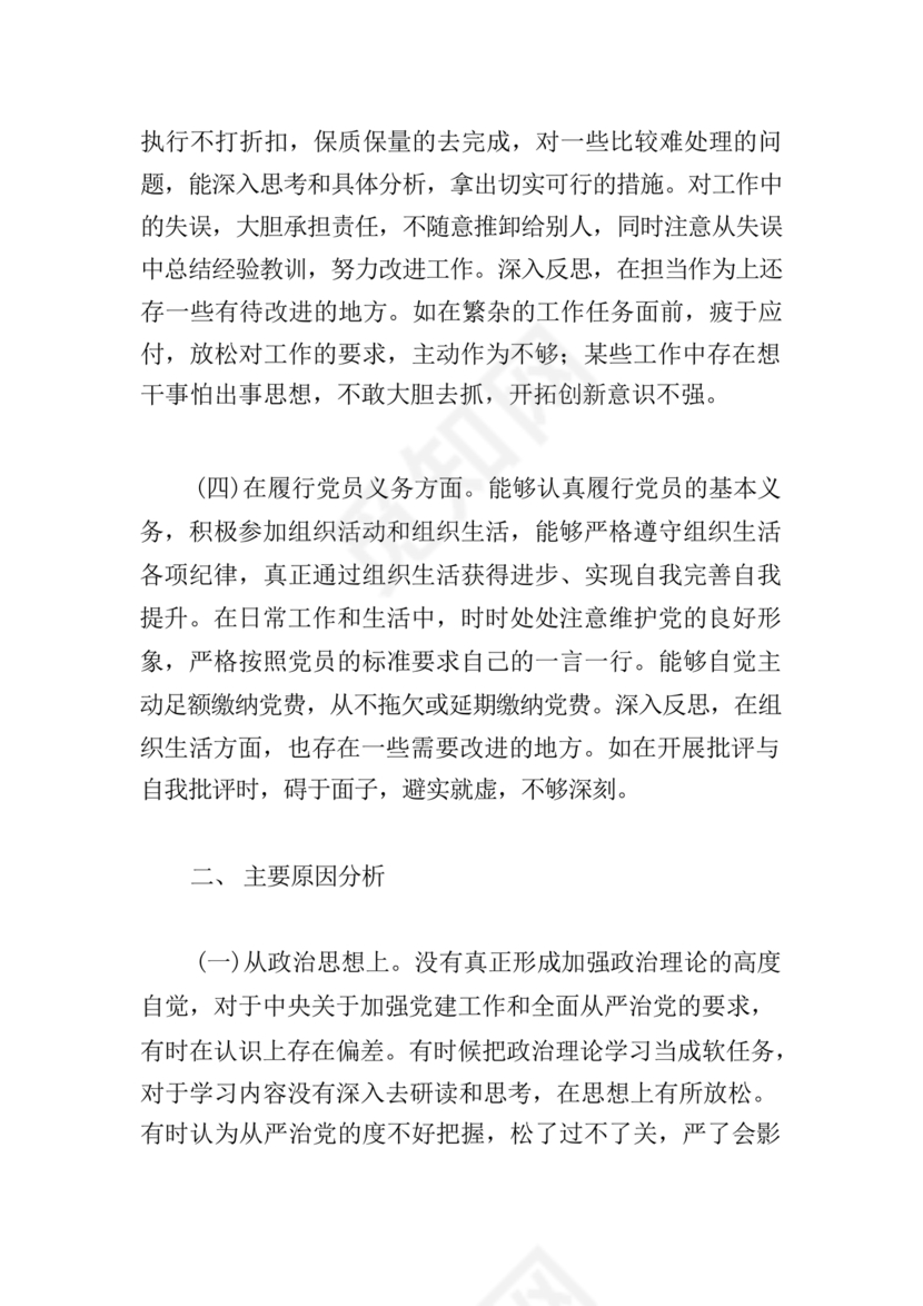 典型案例个人剖析材料