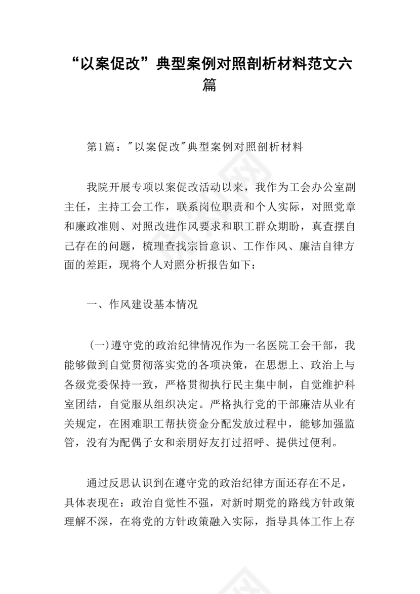 典型案例个人剖析材料