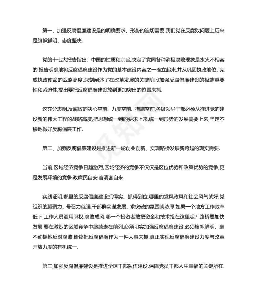 警示教育交流研讨发言材料