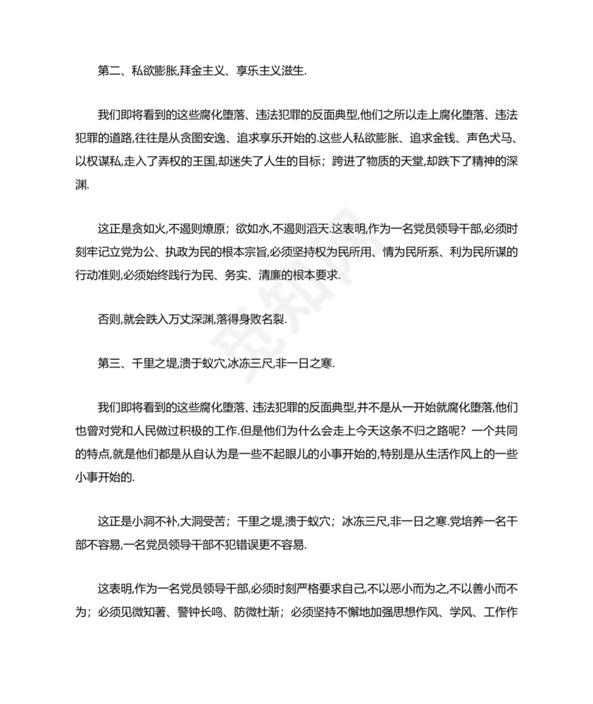 警示教育交流研讨发言材料
