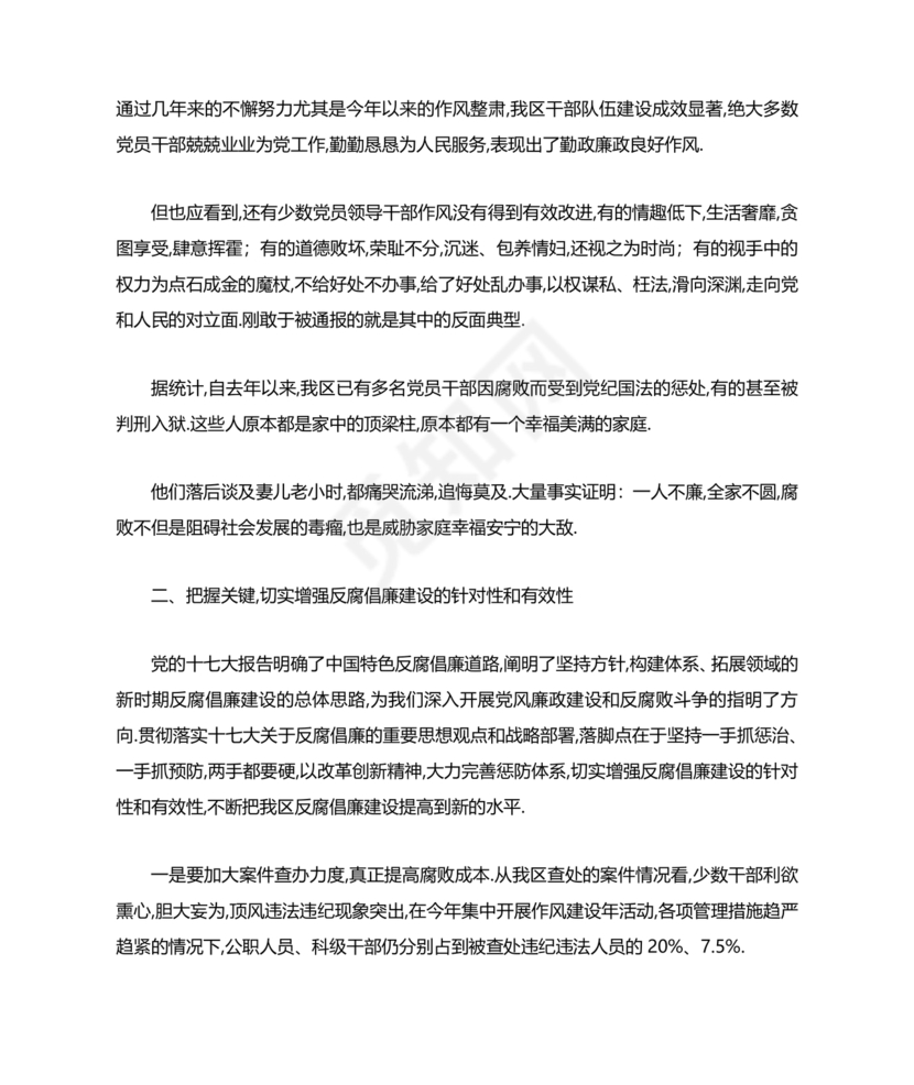 警示教育交流研讨发言材料