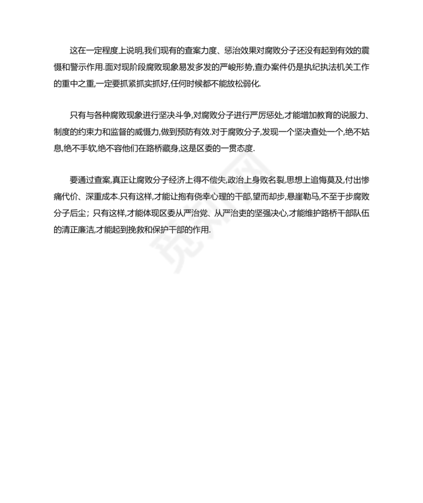 警示教育交流研讨发言材料