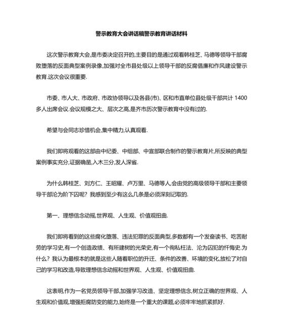 警示教育交流研讨发言材料