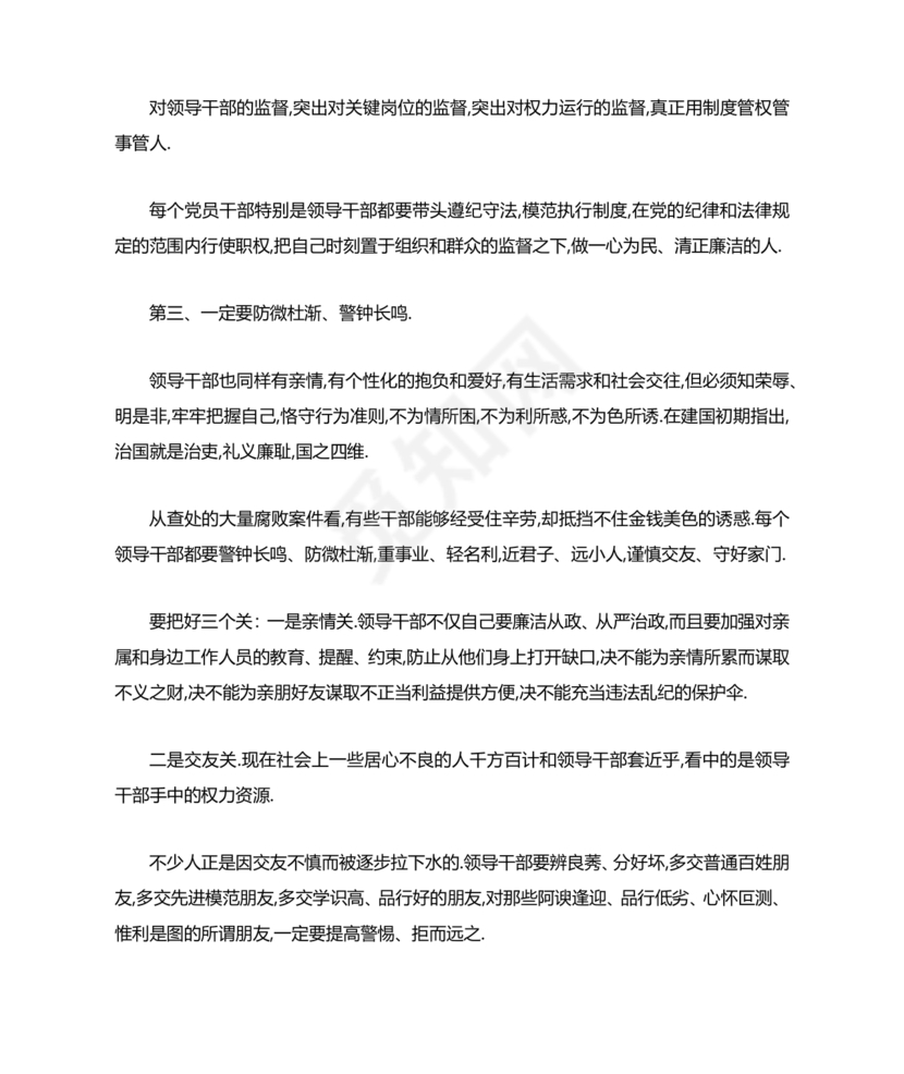 警示教育交流研讨发言材料