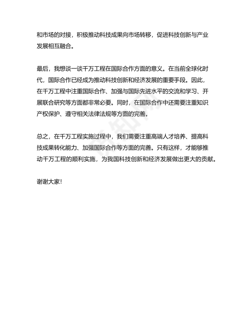 千万工程研讨发言材料