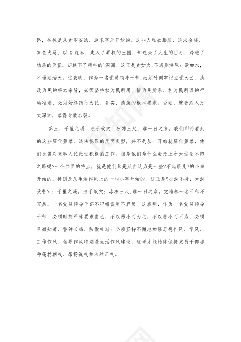 观看警示教育片研讨发言材料