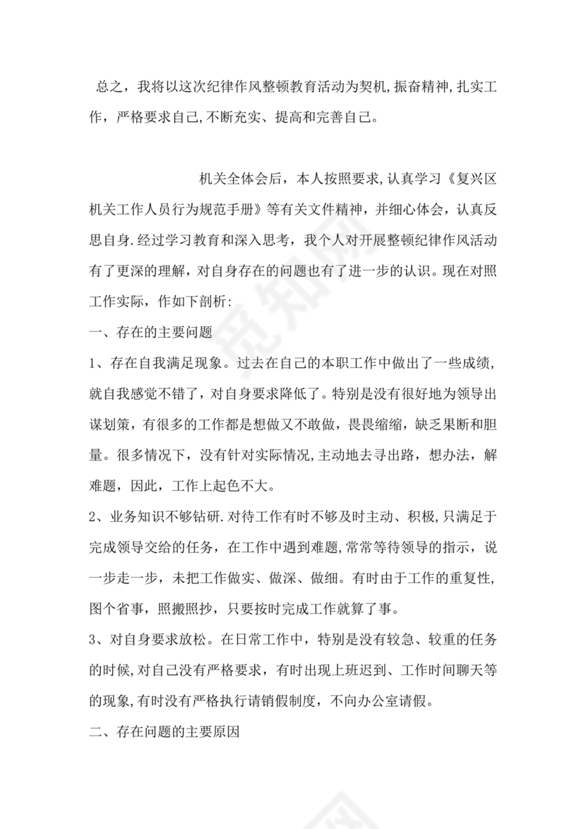 纪律方面自我剖析材料