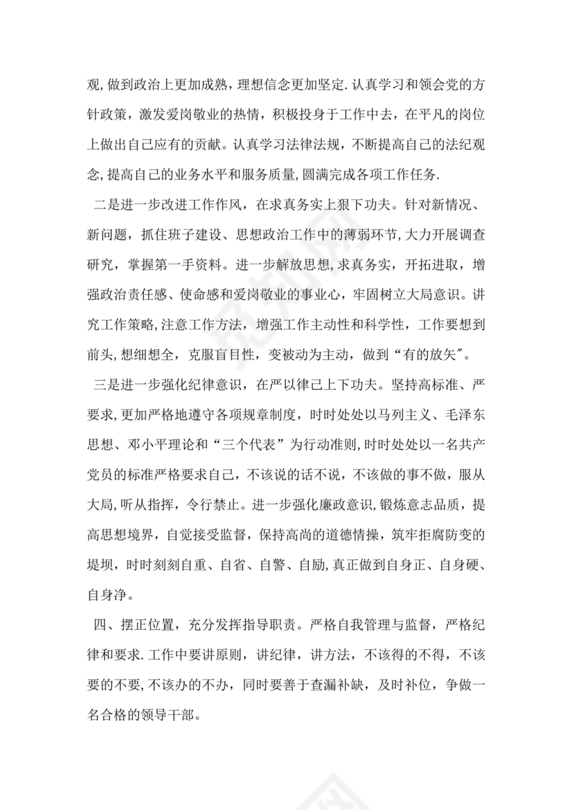 纪律方面自我剖析材料