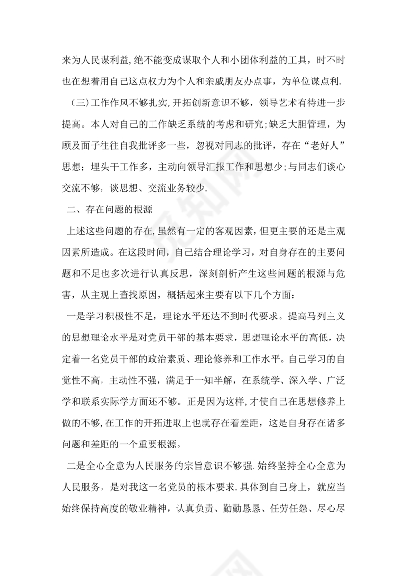 纪律方面自我剖析材料