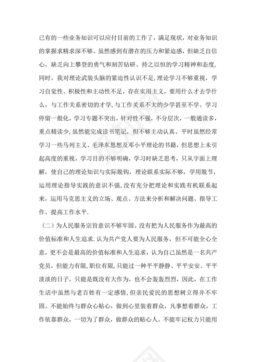 纪律方面自我剖析材料