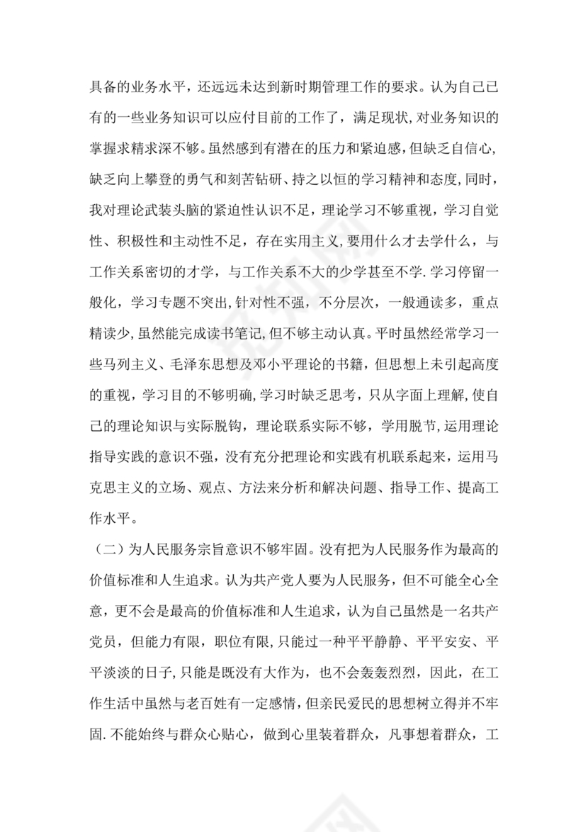 纪律方面自我剖析材料