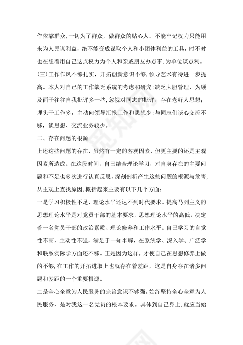 纪律方面自我剖析材料