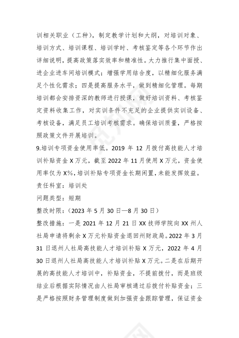 学校巡察反馈整改方案