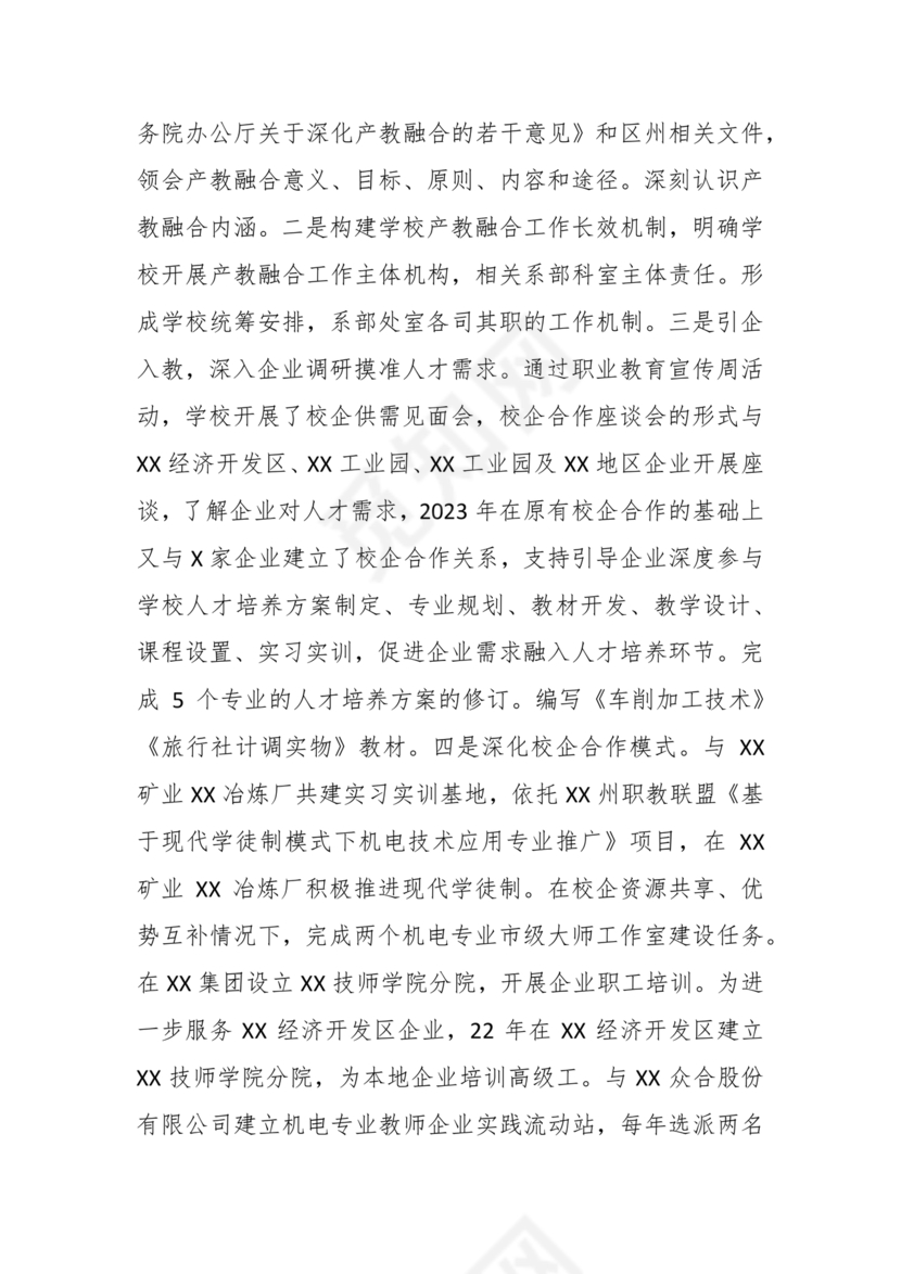 学校巡察反馈整改方案