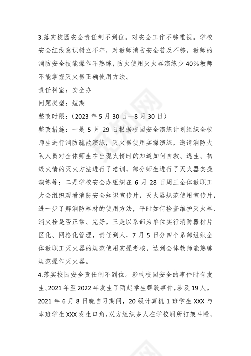 学校巡察反馈整改方案