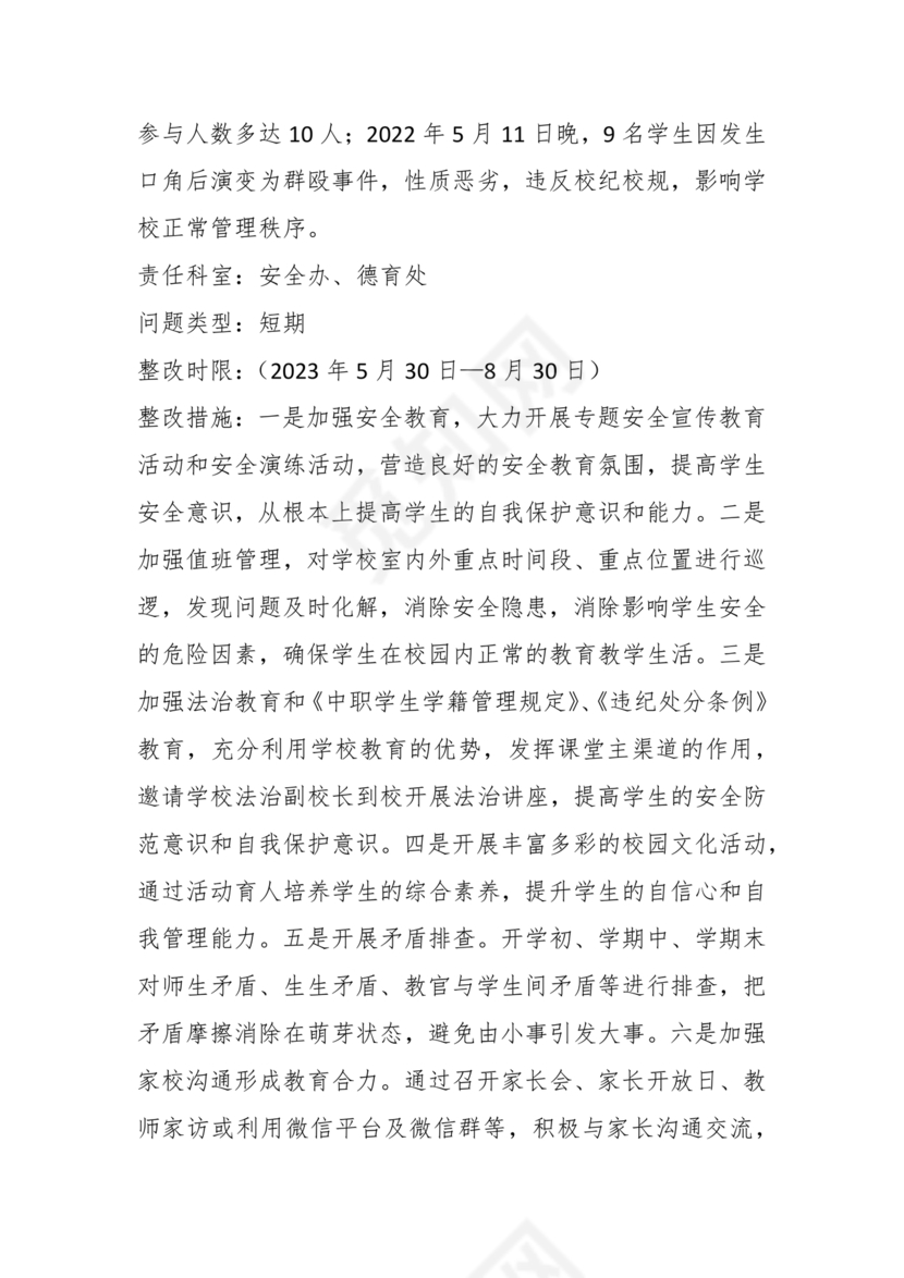 学校巡察反馈整改方案