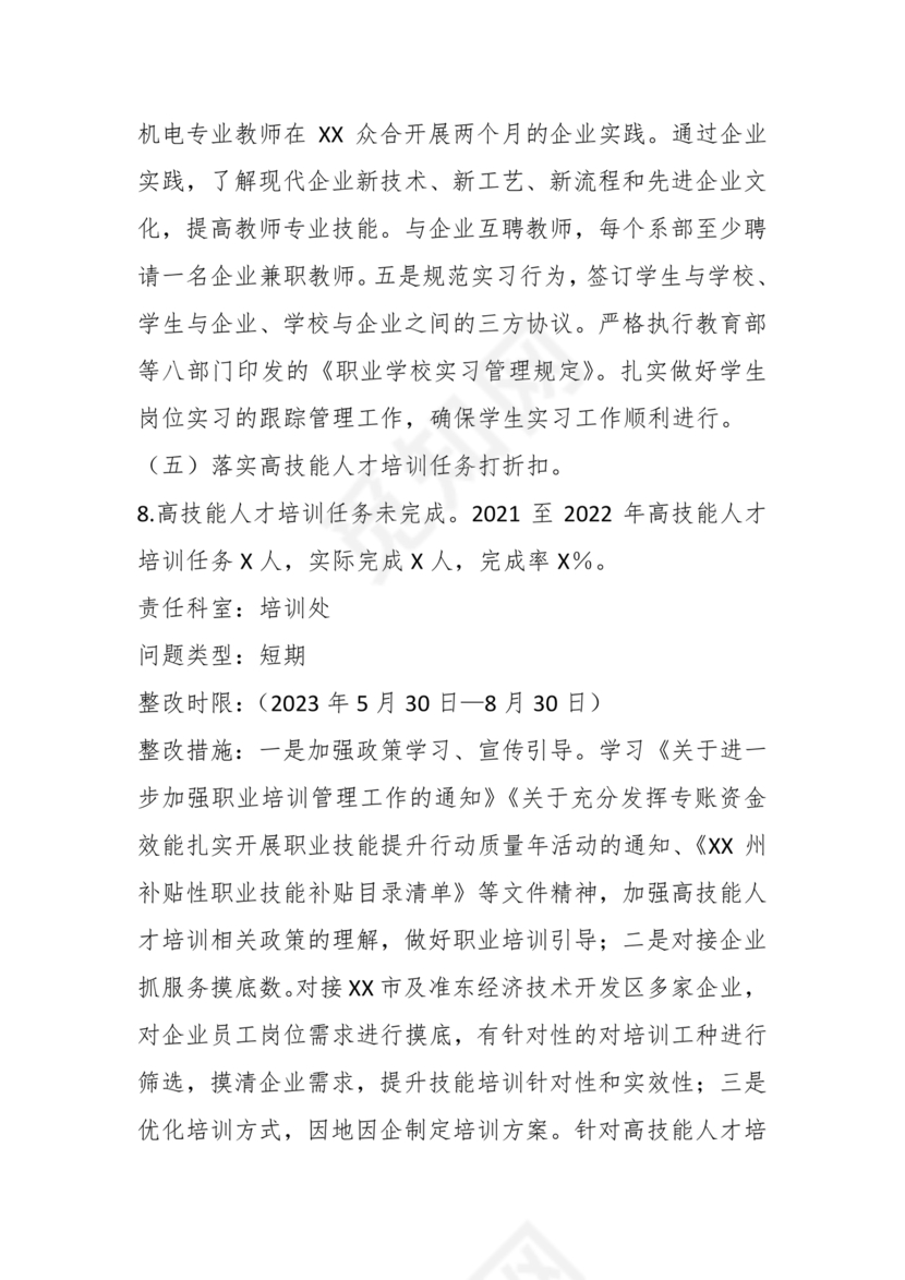学校巡察反馈整改方案