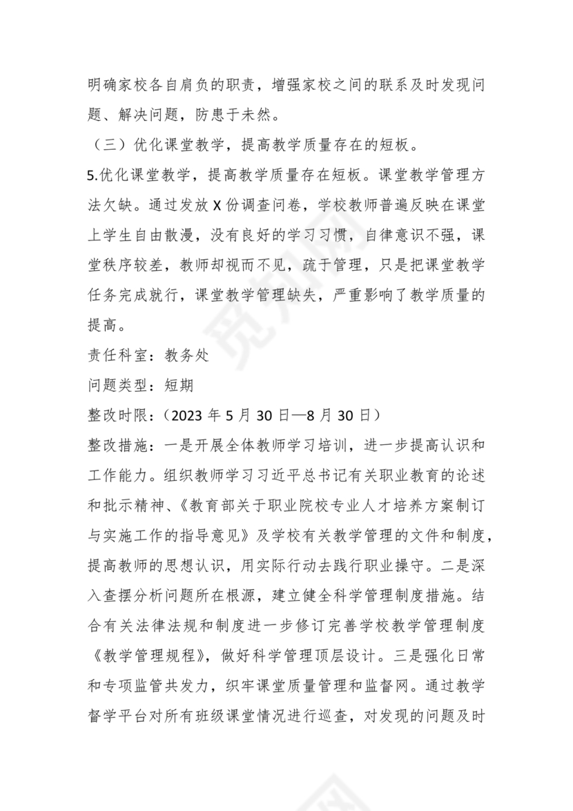 学校巡察反馈整改方案