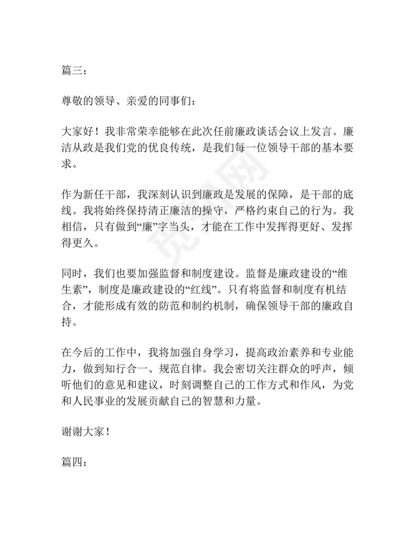 管理人员廉洁谈话表态发言