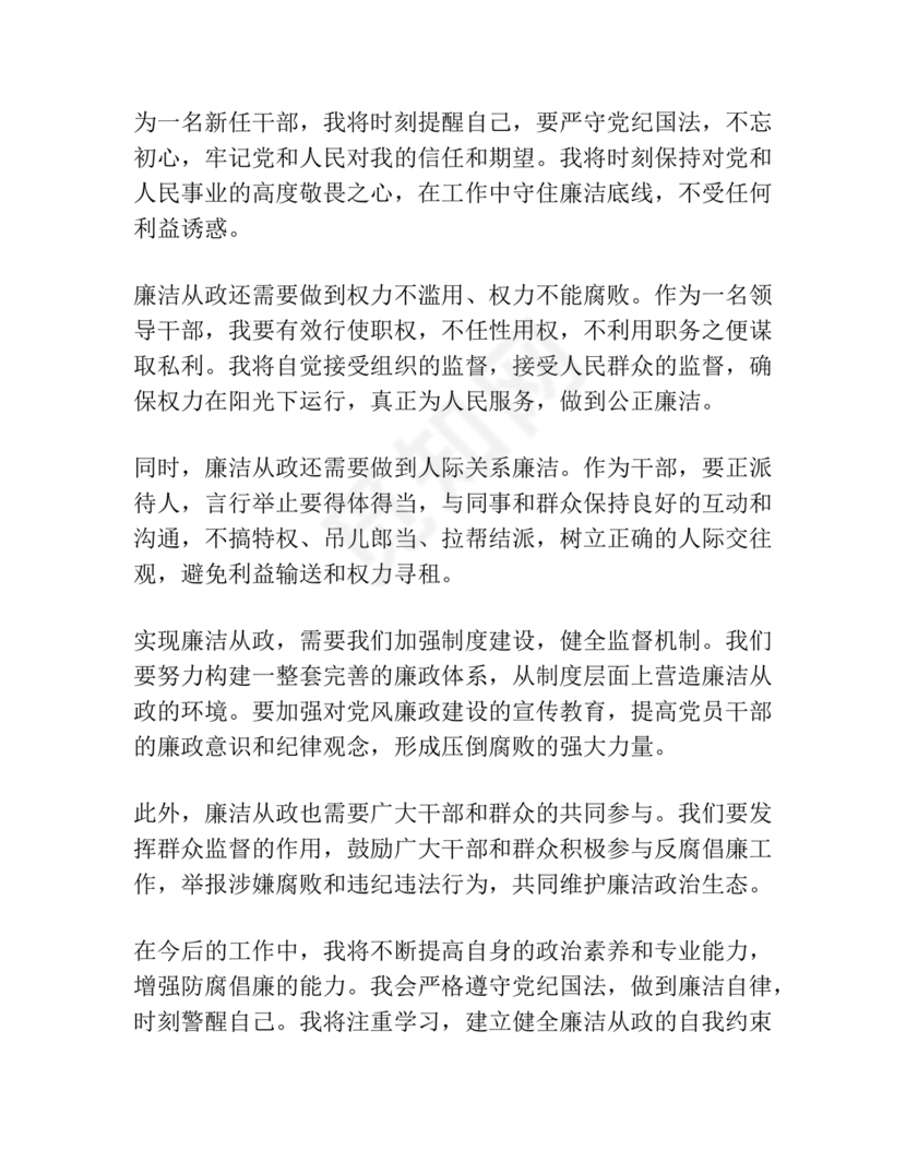 管理人员廉洁谈话表态发言