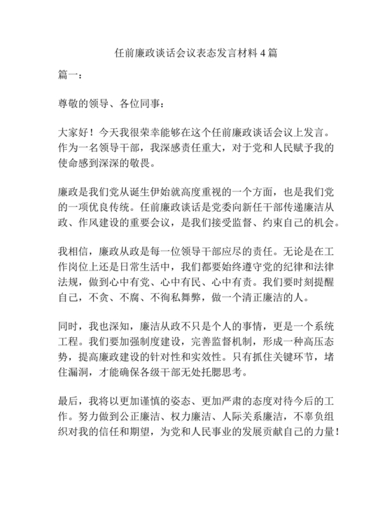 管理人员廉洁谈话表态发言