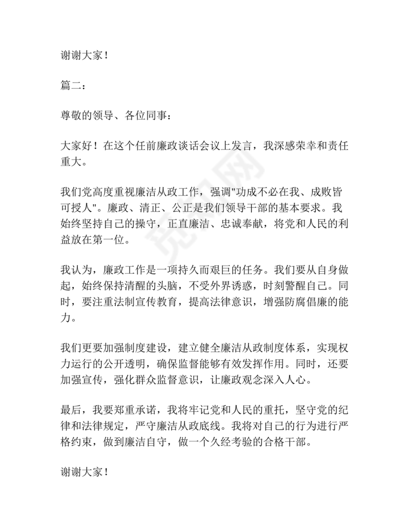 管理人员廉洁谈话表态发言