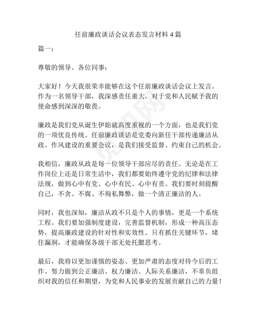 管理人员廉洁谈话表态发言