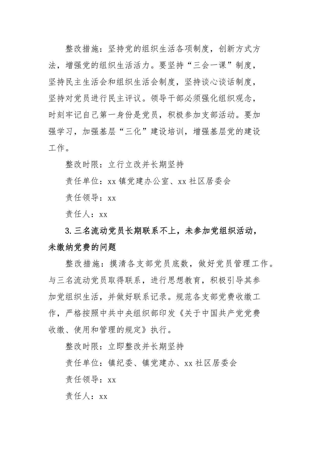 社区巡察反馈意见整改方案