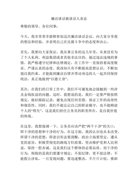 廉洁谈话表态承诺