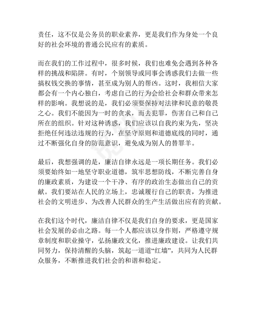 廉洁谈话表态承诺