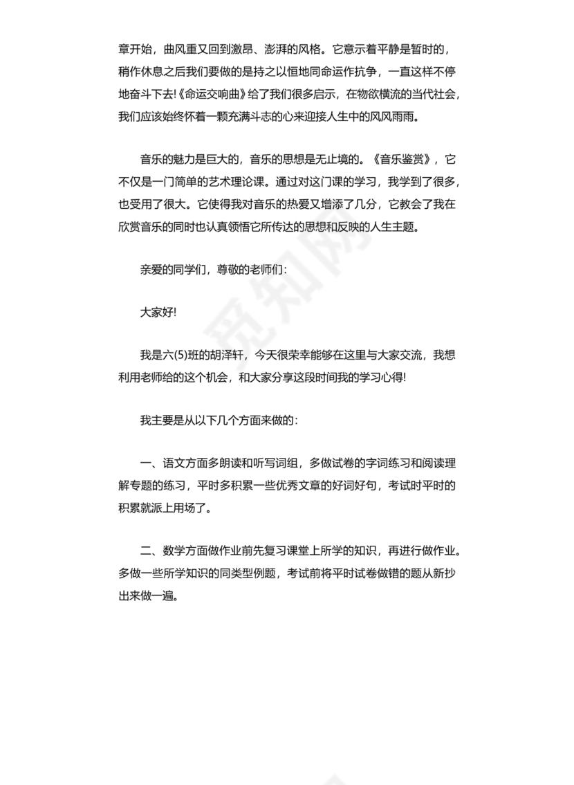 交流研讨发言材料心得体会