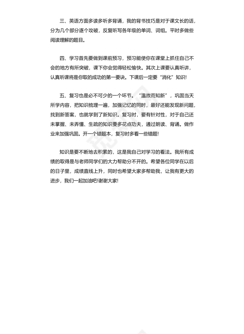 交流研讨发言材料心得体会