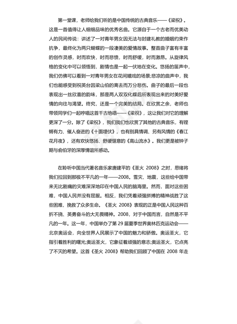 交流研讨发言材料心得体会