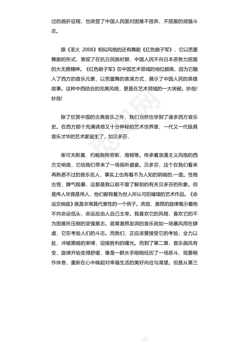 交流研讨发言材料心得体会