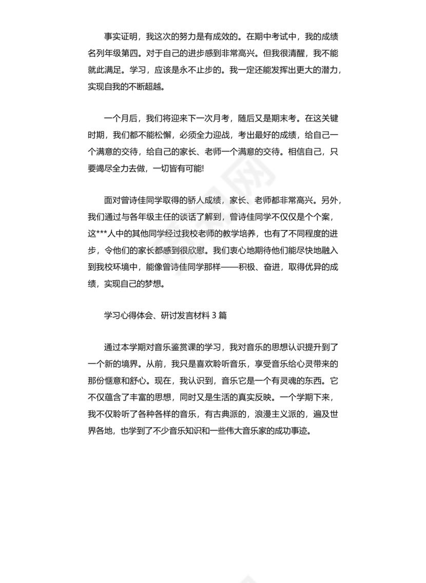 交流研讨发言材料心得体会