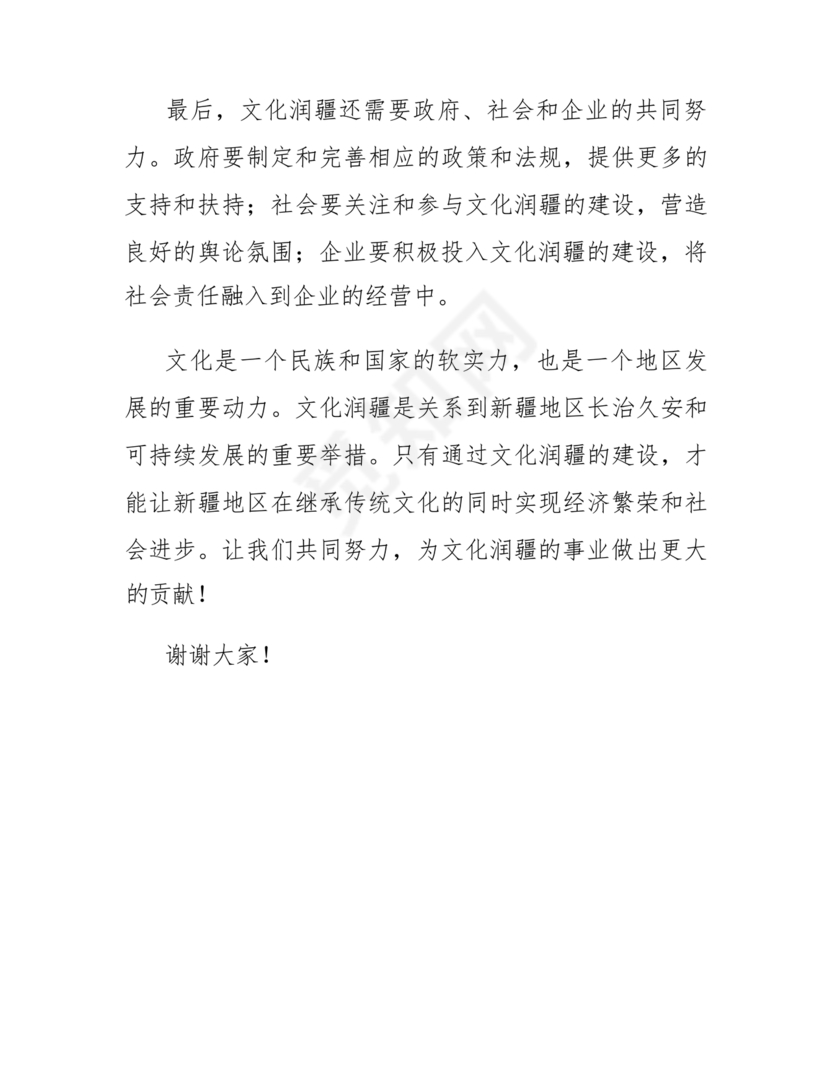 文化润疆研讨发言材料