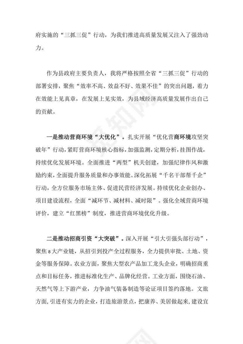 三抓三促交流研讨发言材料