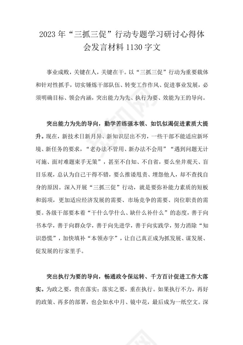 三抓三促交流研讨发言材料