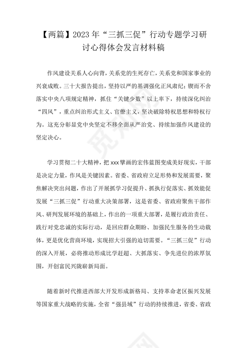 三抓三促交流研讨发言材料