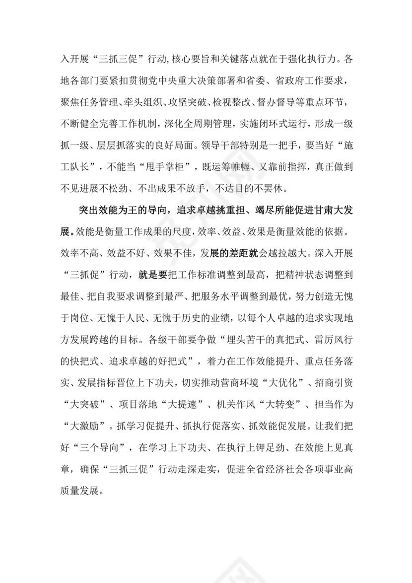 三抓三促交流研讨发言材料