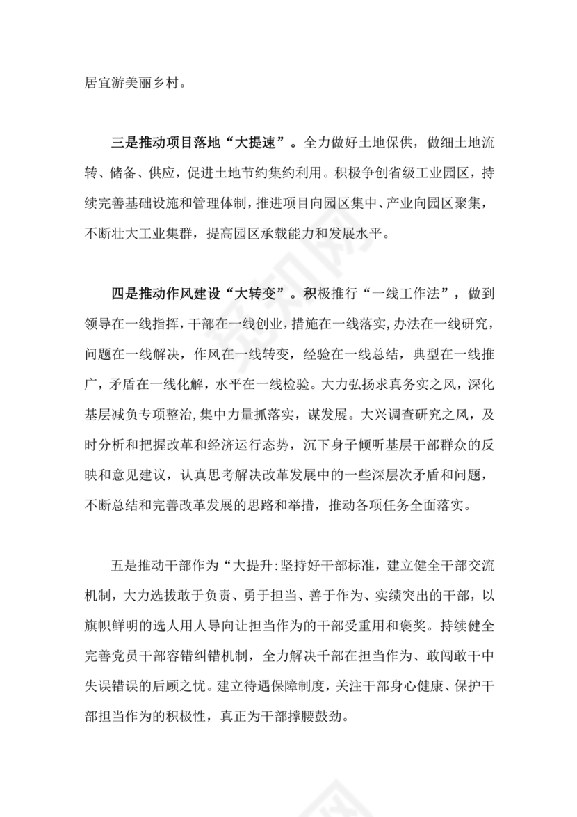 三抓三促交流研讨发言材料