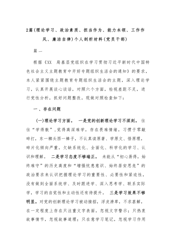 廉洁自律方面个人剖析材料