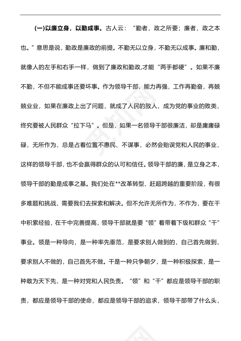 管理人员廉洁谈话表态发言
