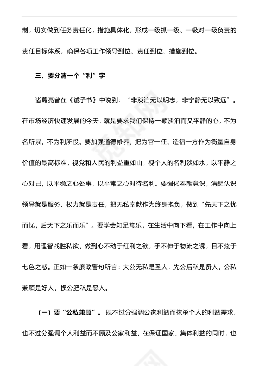 管理人员廉洁谈话表态发言