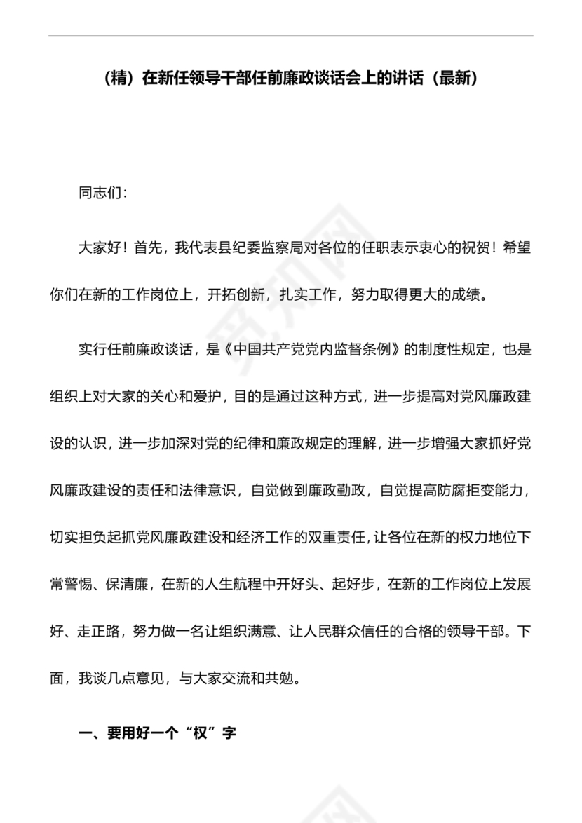 管理人员廉洁谈话表态发言