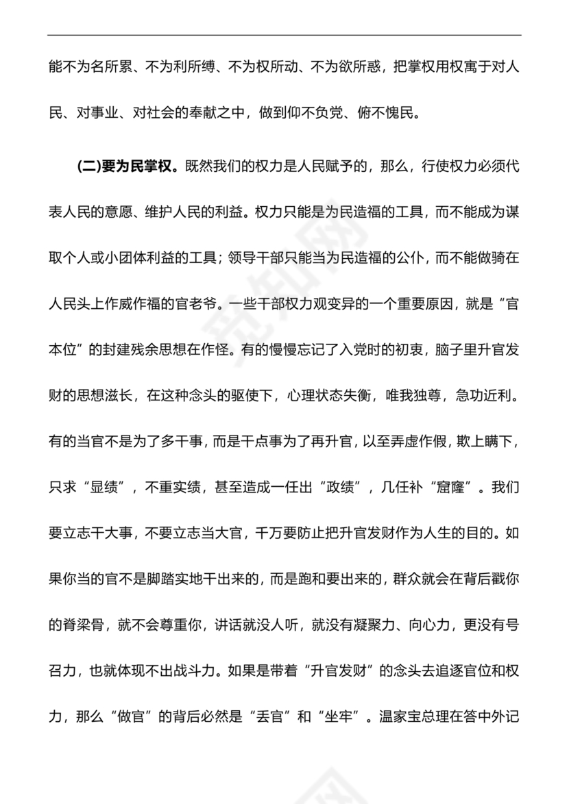 管理人员廉洁谈话表态发言